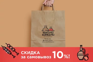 Скидка за самовывоз - фото