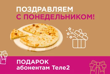 Поздравляем с понедельником! Акция завершена! - фото