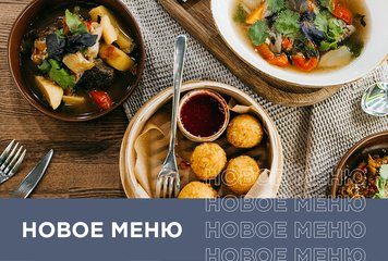 Новинки меню - фото