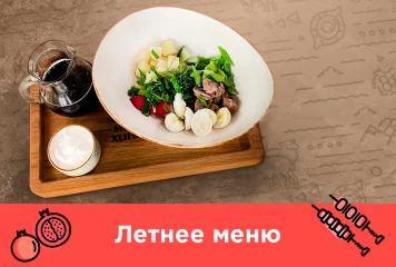 Летнее меню - фото