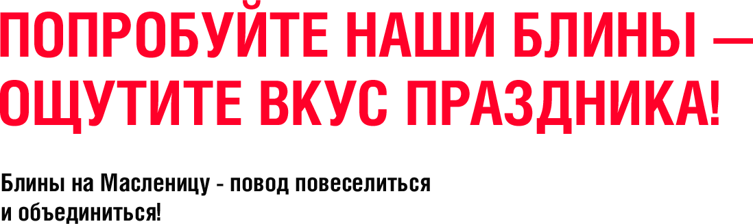 Блины на Масленицу