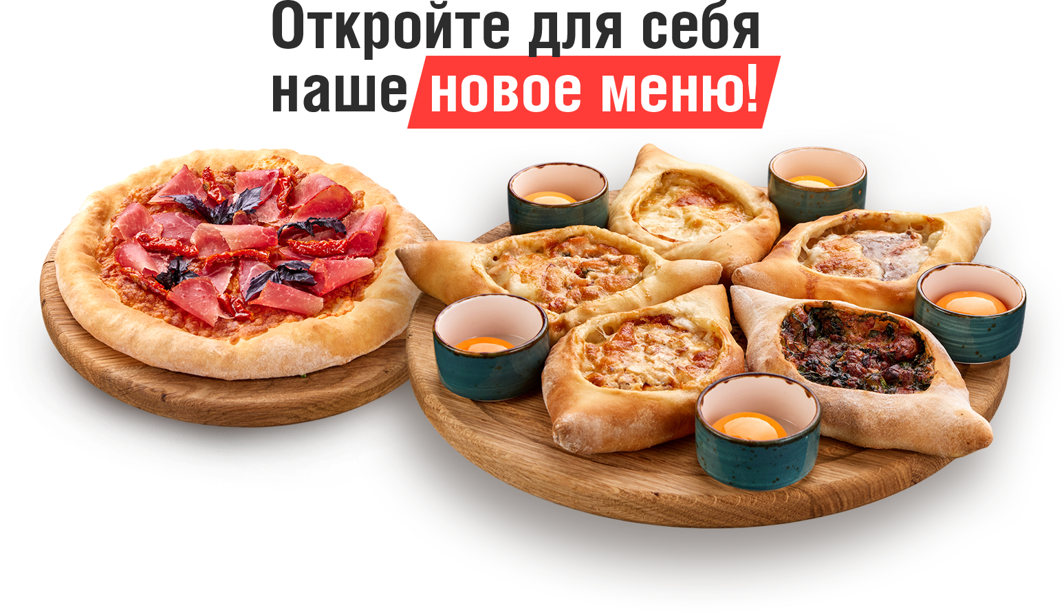 Новое меню